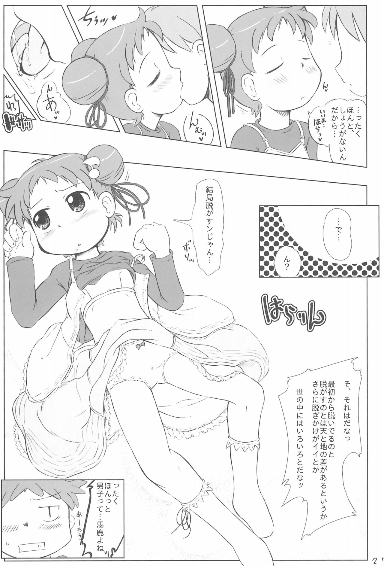 Dokodemo Issho - Page 27