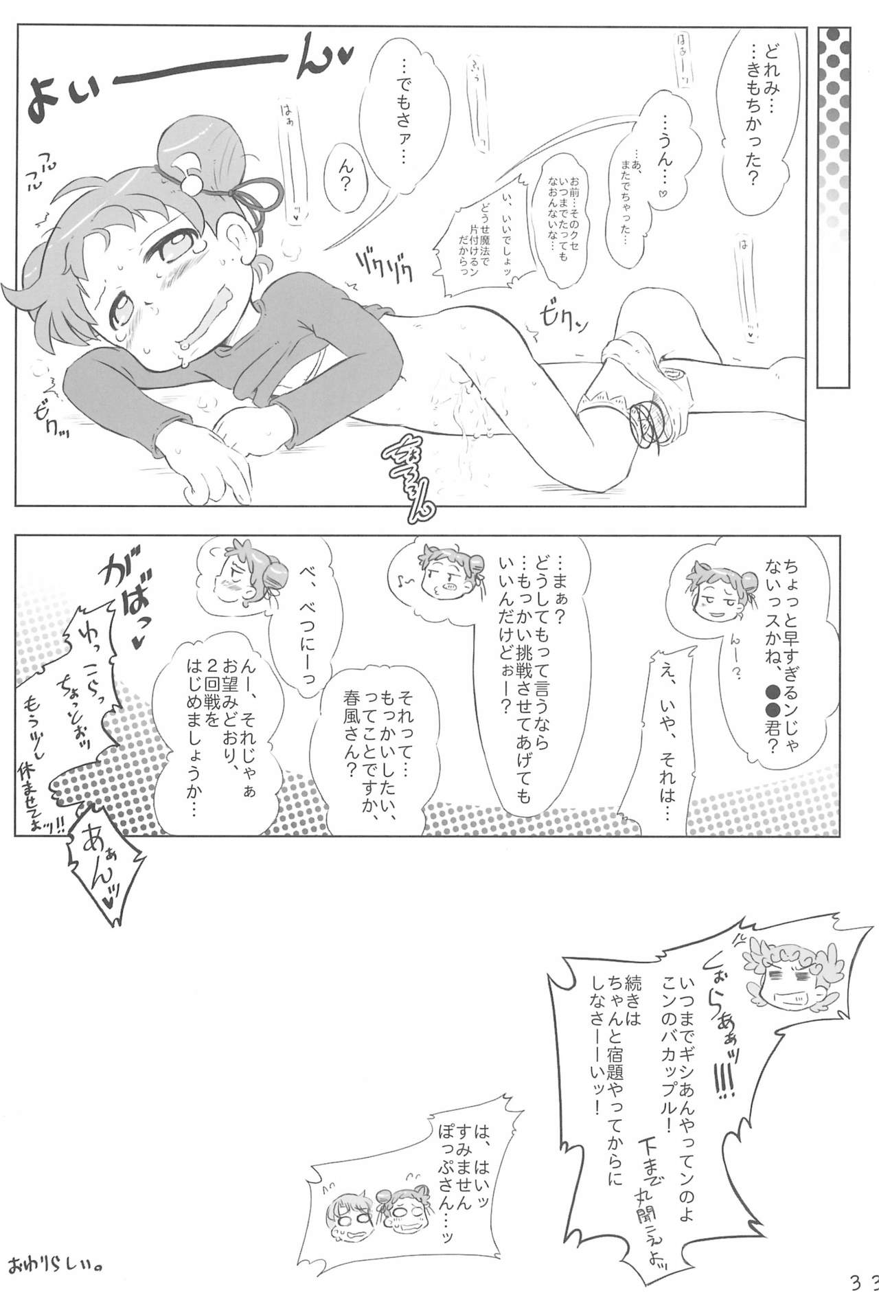 Dokodemo Issho - Page 33