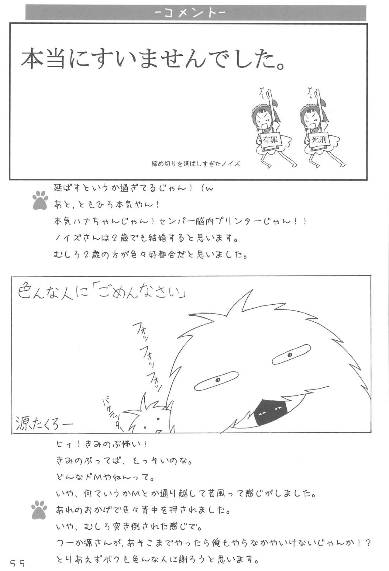 Dokodemo Issho - Page 55