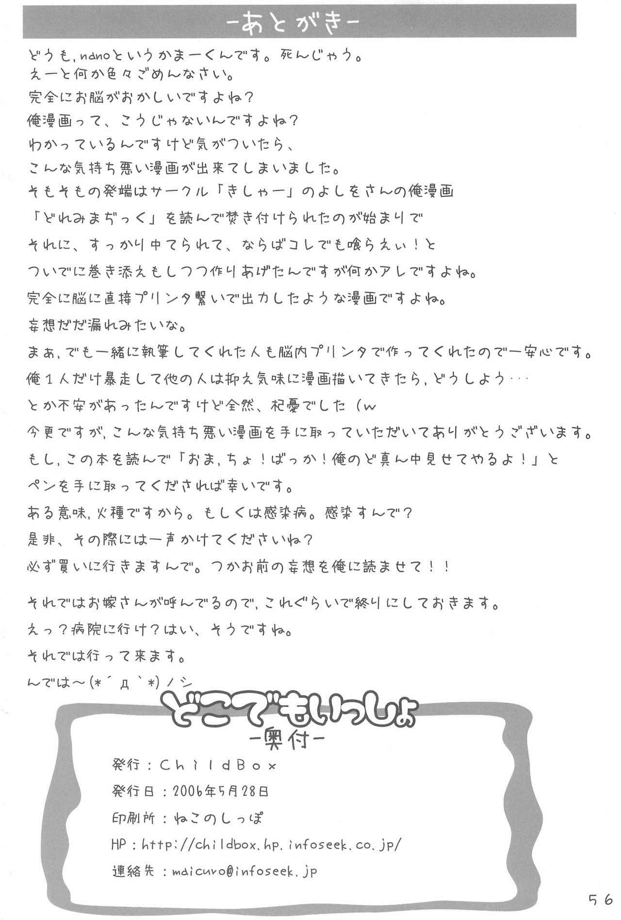 Dokodemo Issho - Page 56