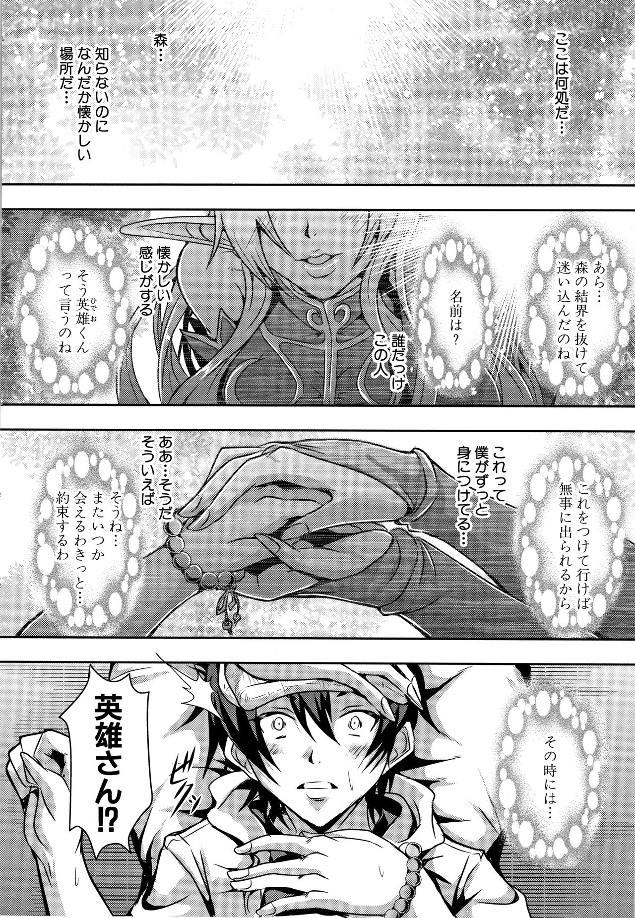Elf Harem Monogatari - Elf Harem Story - Page 10