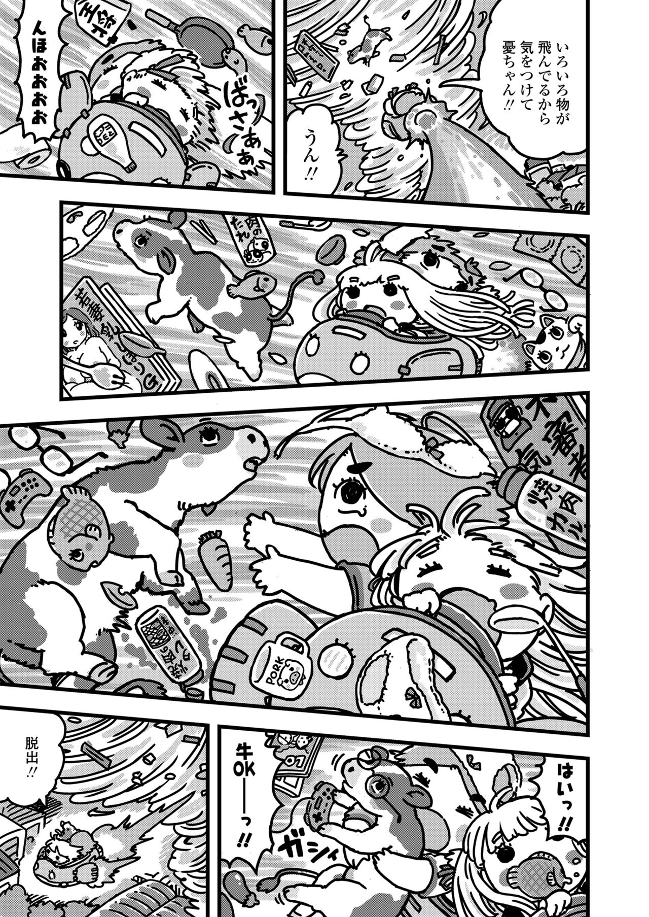 COMIC LO 2019-11 - Page 375