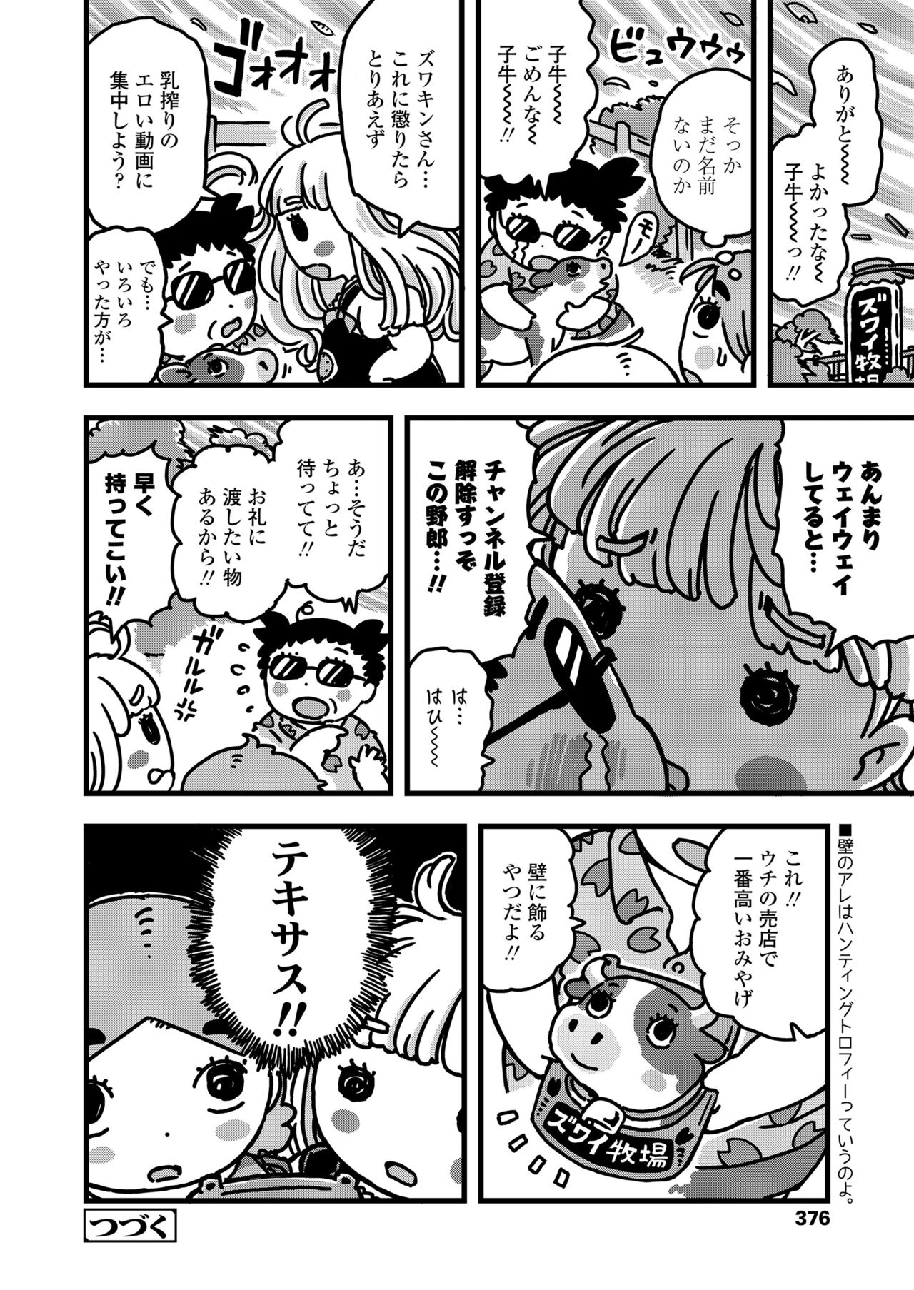 COMIC LO 2019-11 - Page 376