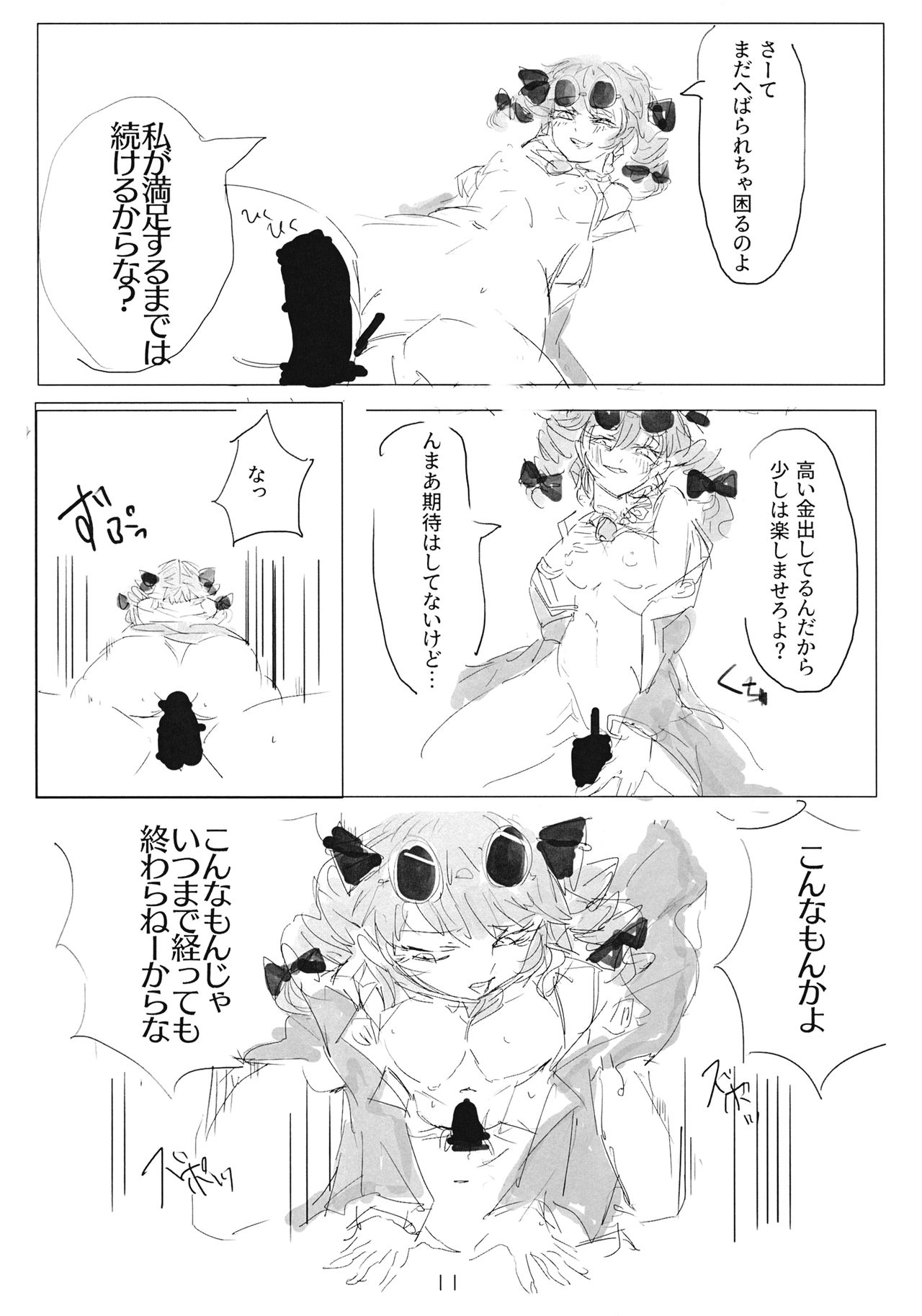 アヤミハビルは蝶の夢をみる - Page 10