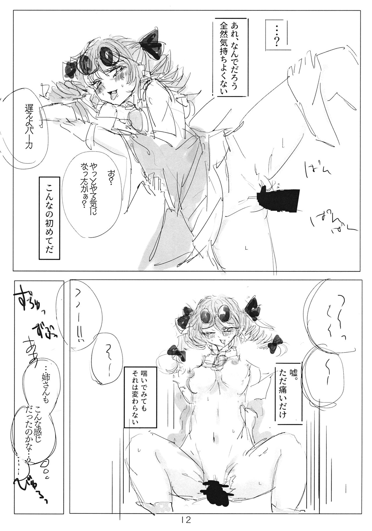 アヤミハビルは蝶の夢をみる - Page 11