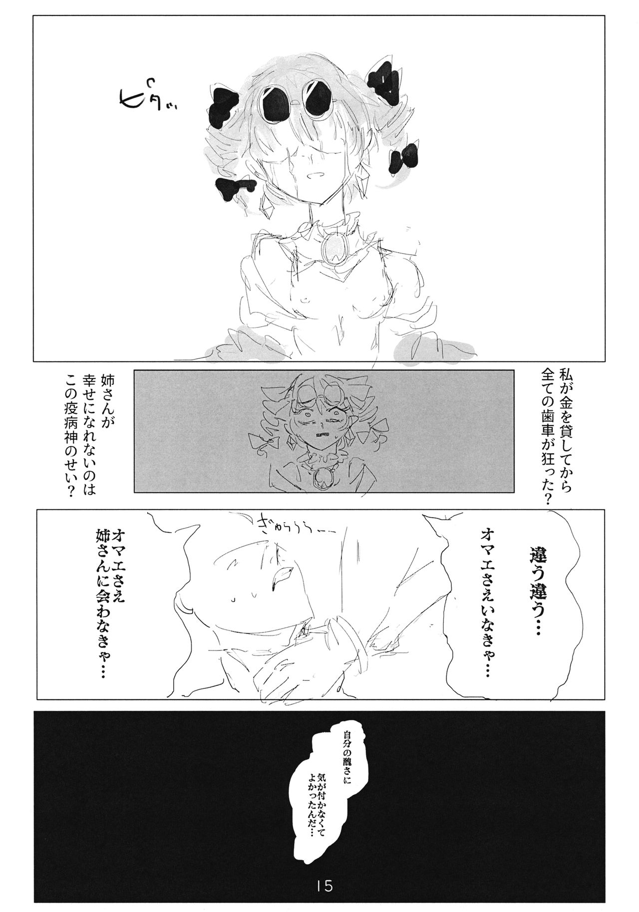 アヤミハビルは蝶の夢をみる - Page 14