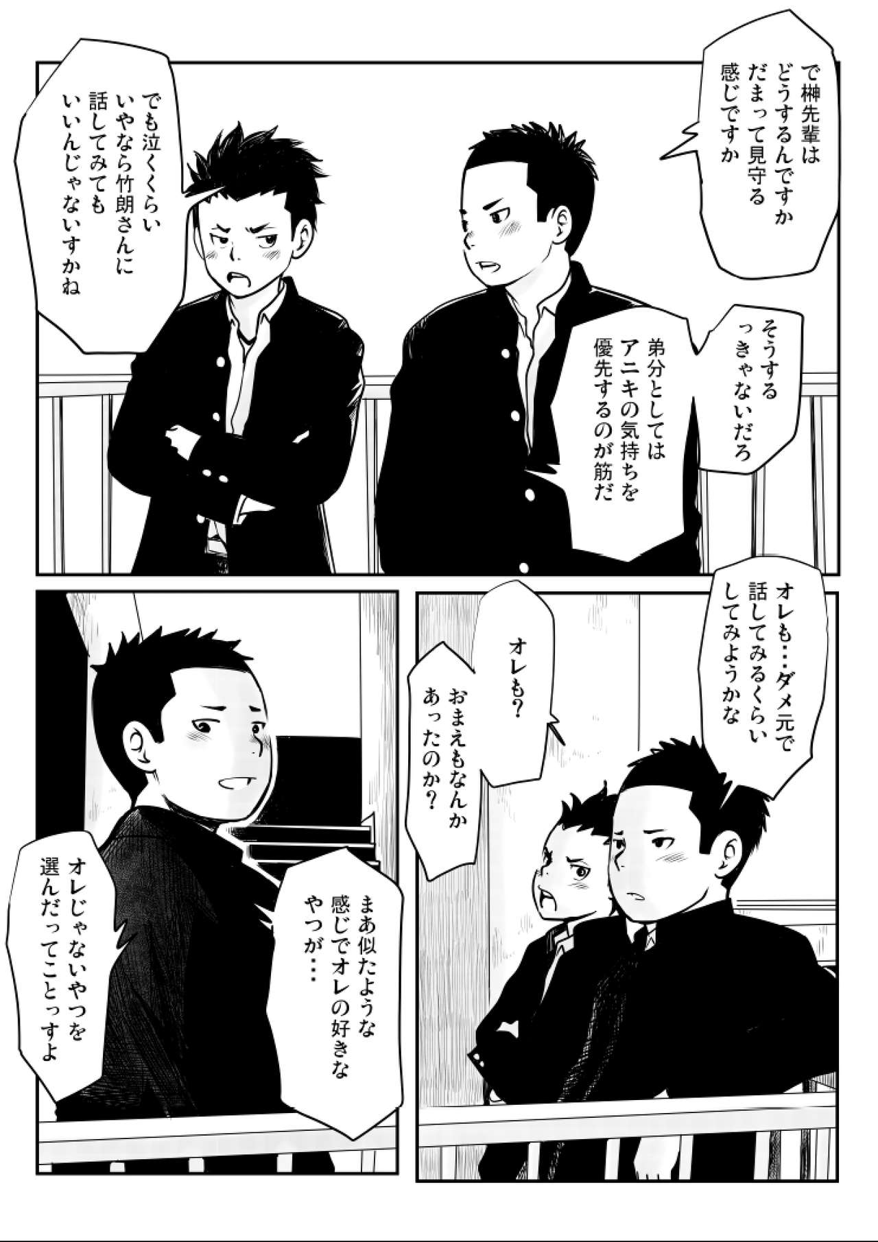 Shishunki Gap Kouki - Page 12