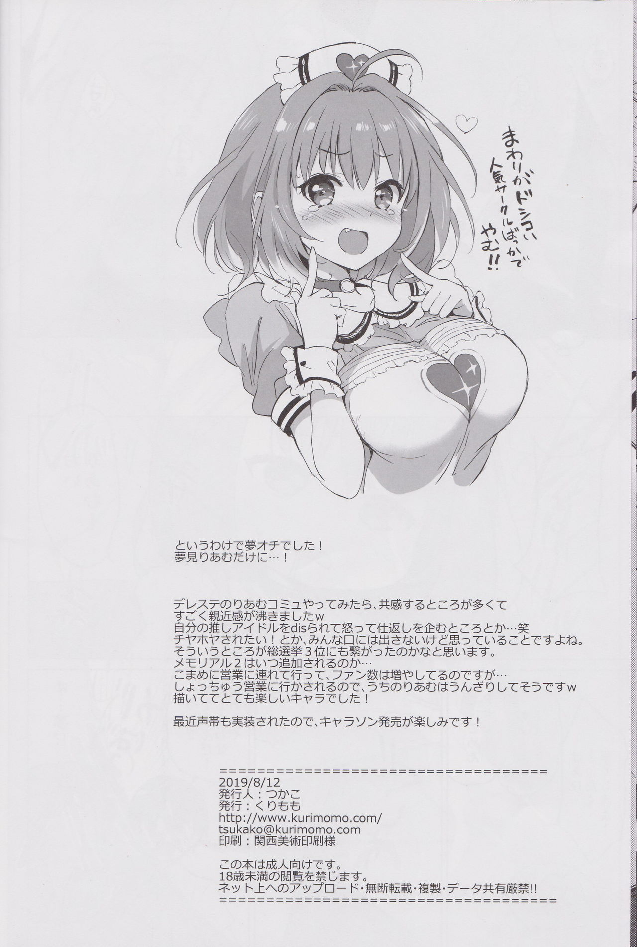 Riamu Selfie - Page 15