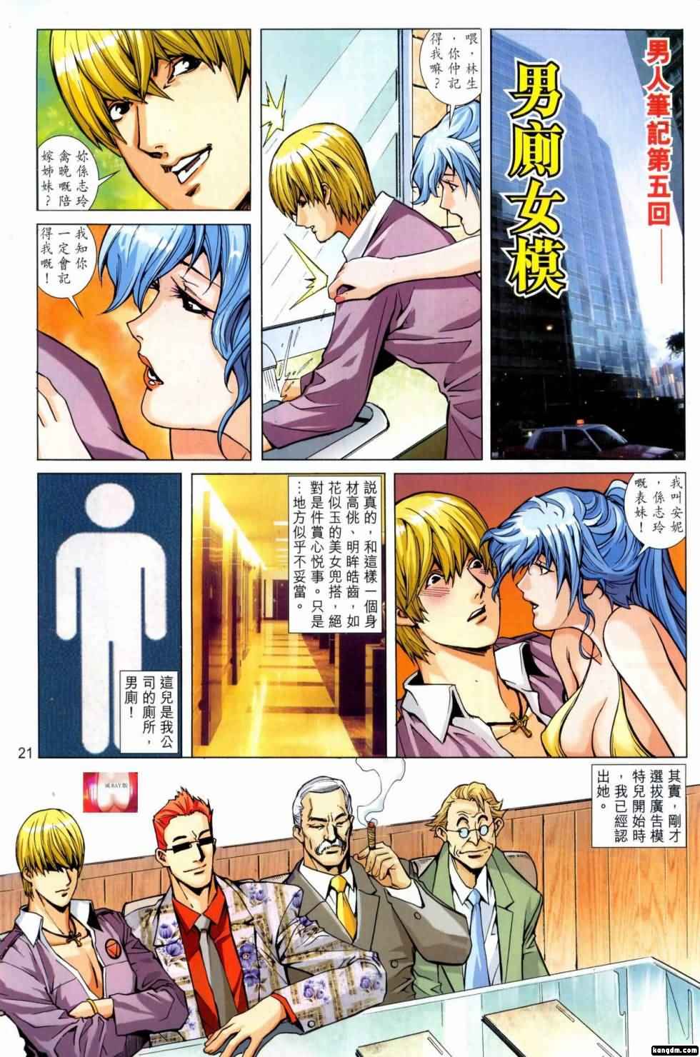 Honey Note 男人筆記 - Page 151