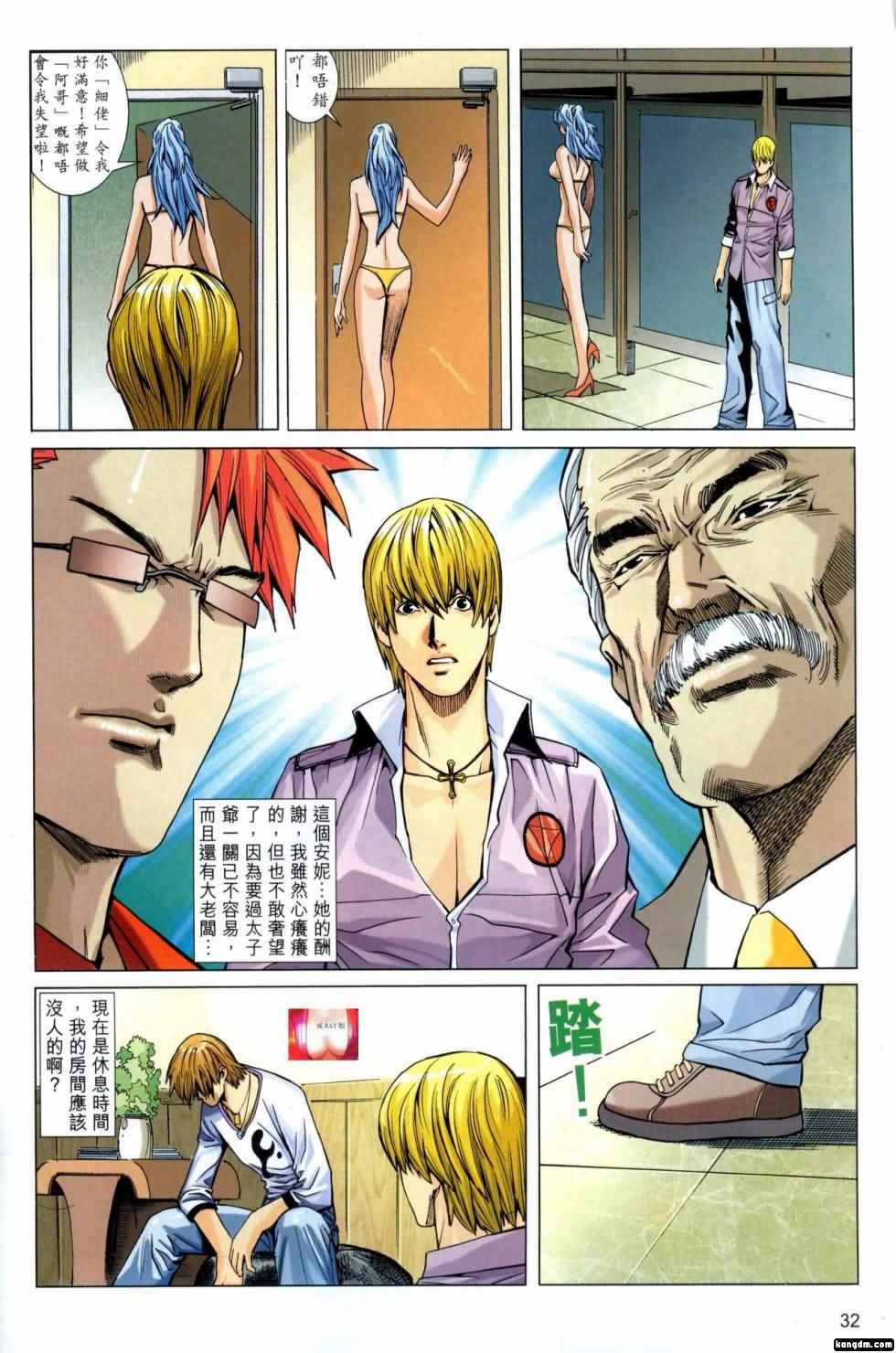 Honey Note 男人筆記 - Page 162
