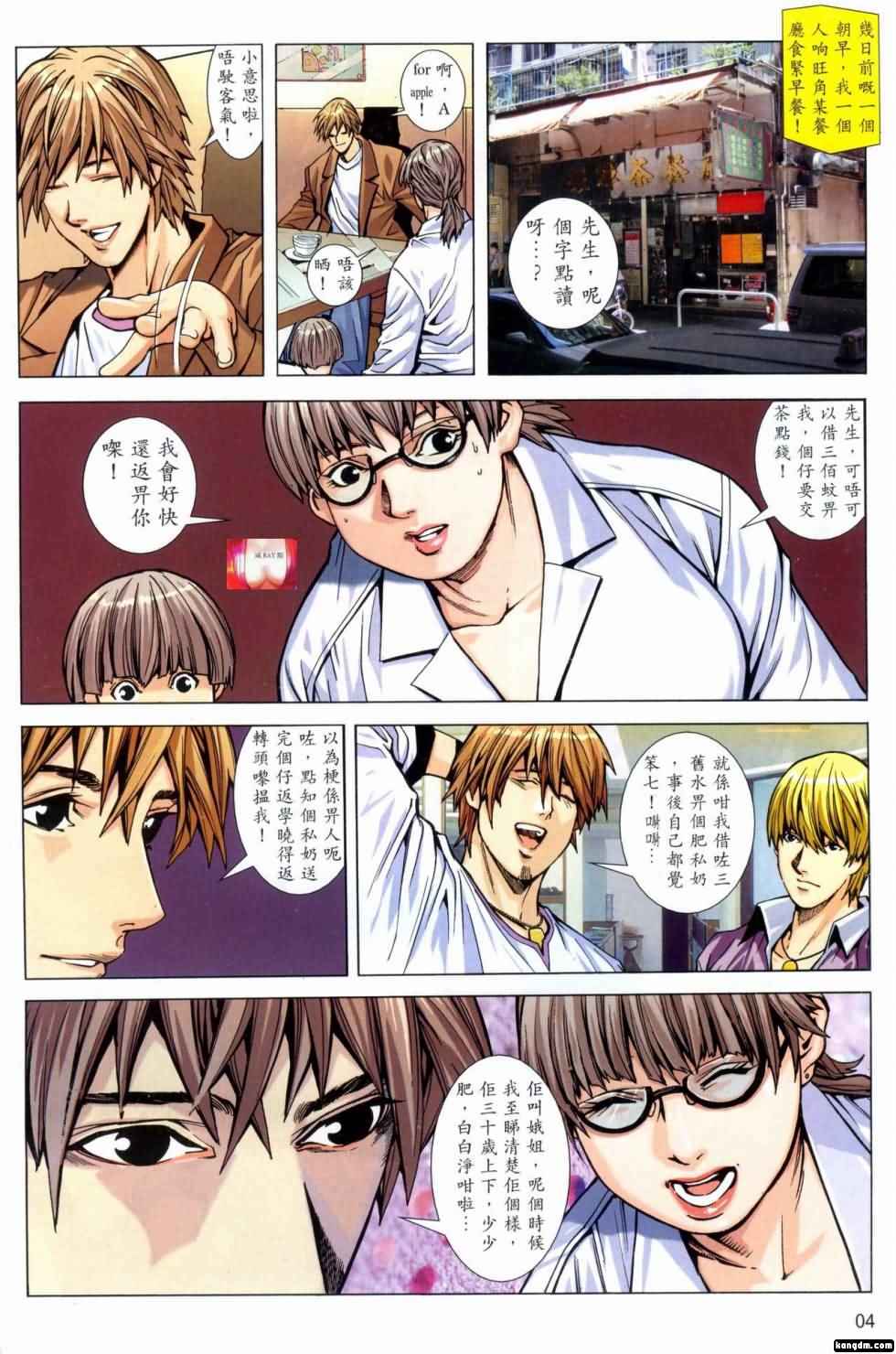 Honey Note 男人筆記 - Page 169