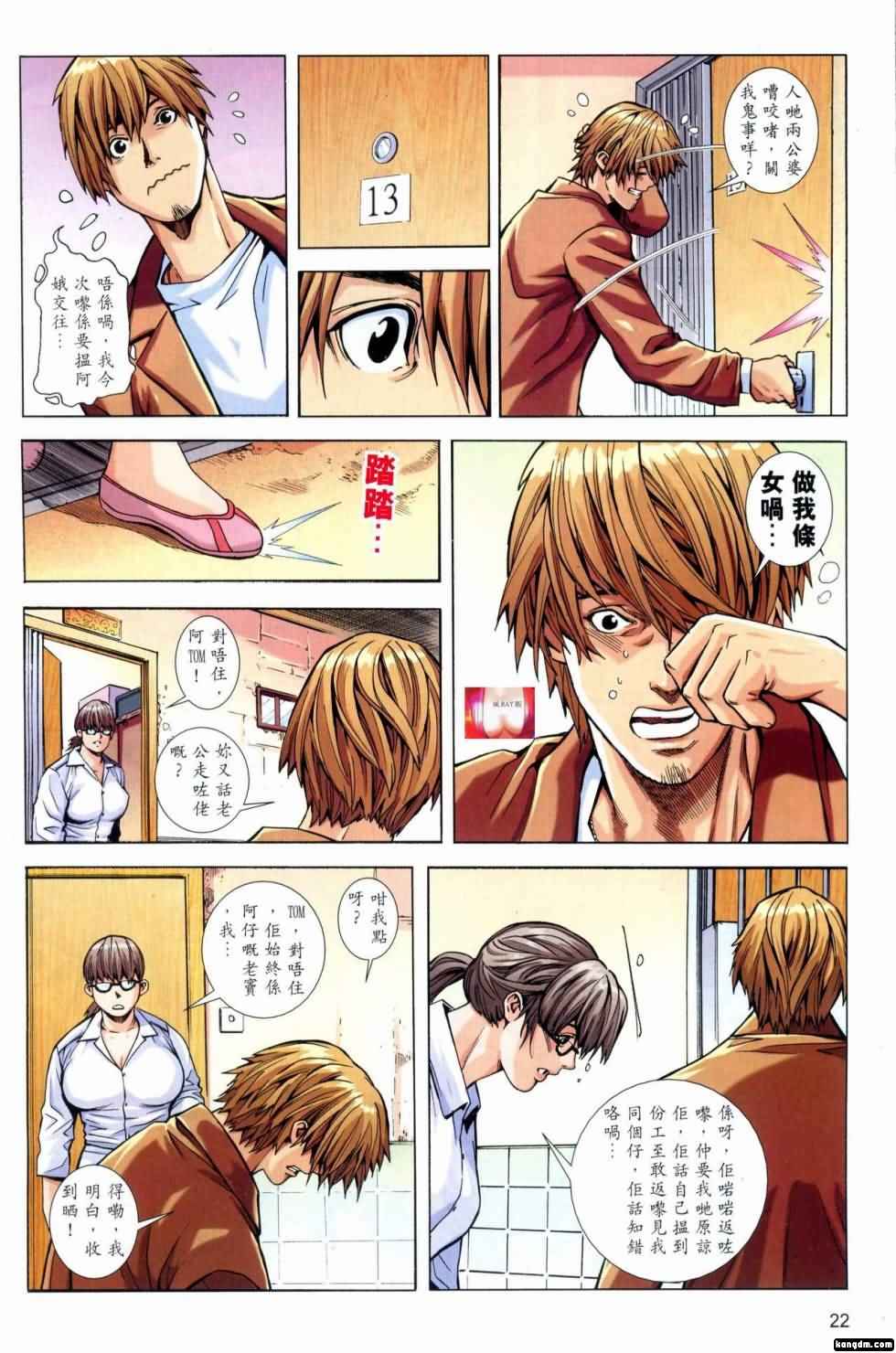 Honey Note 男人筆記 - Page 187