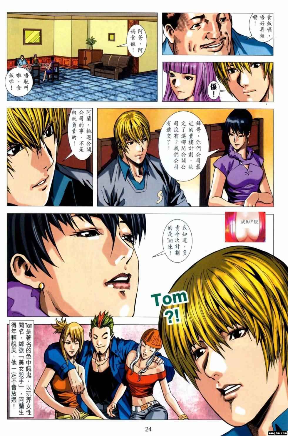 Honey Note 男人筆記 - Page 24