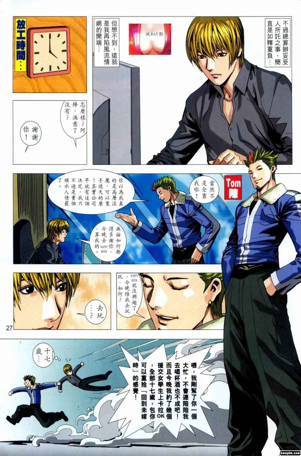 Honey Note 男人筆記 - Page 27