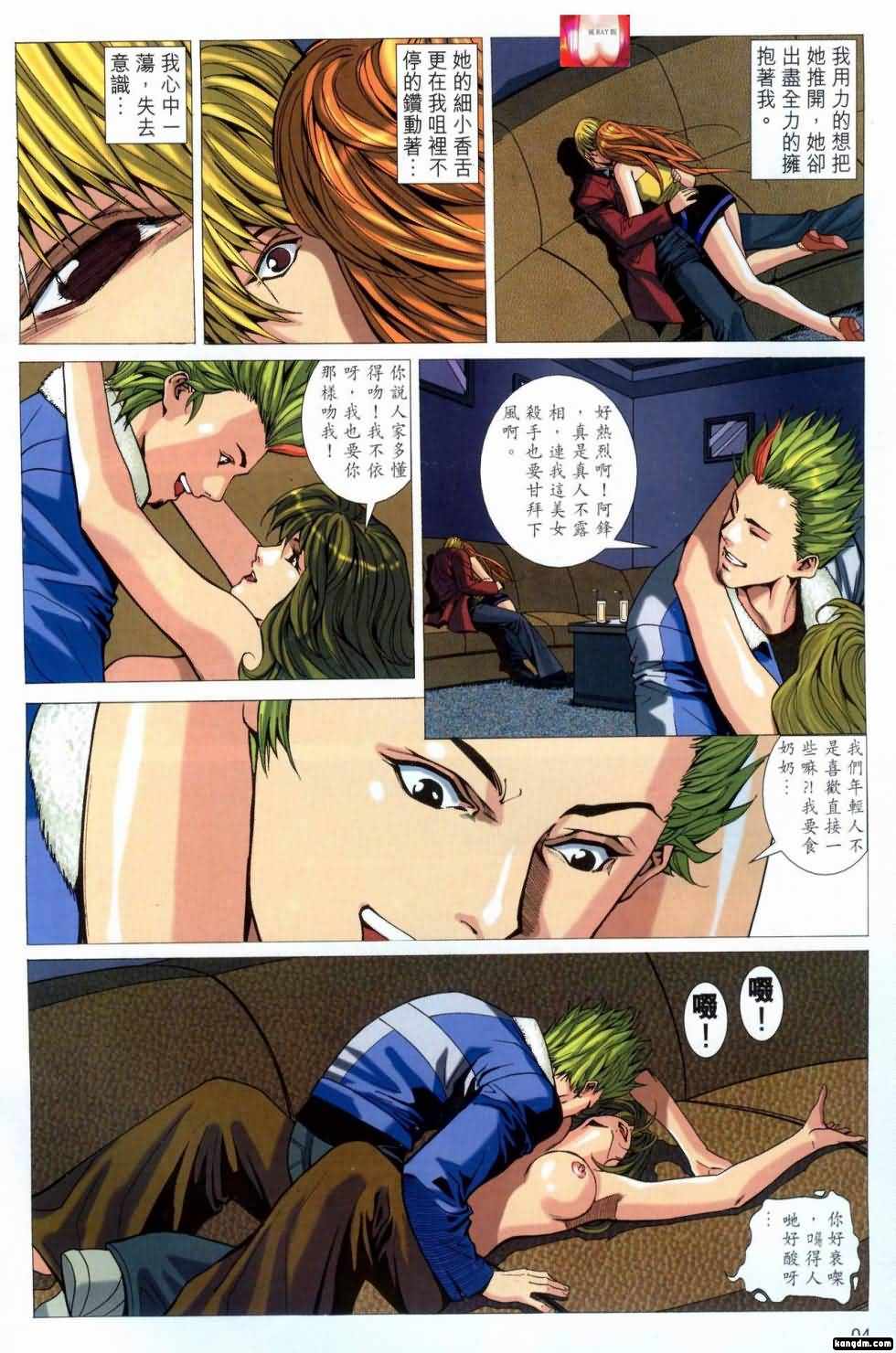 Honey Note 男人筆記 - Page 36
