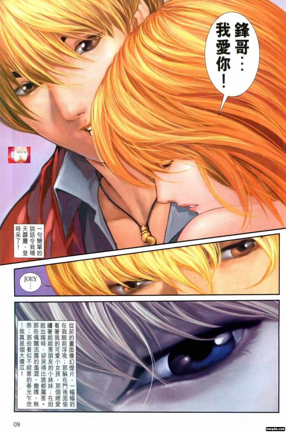 Honey Note 男人筆記 - Page 41