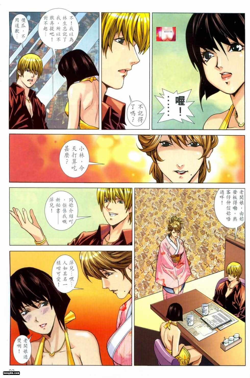 Honey Note 男人筆記 - Page 68