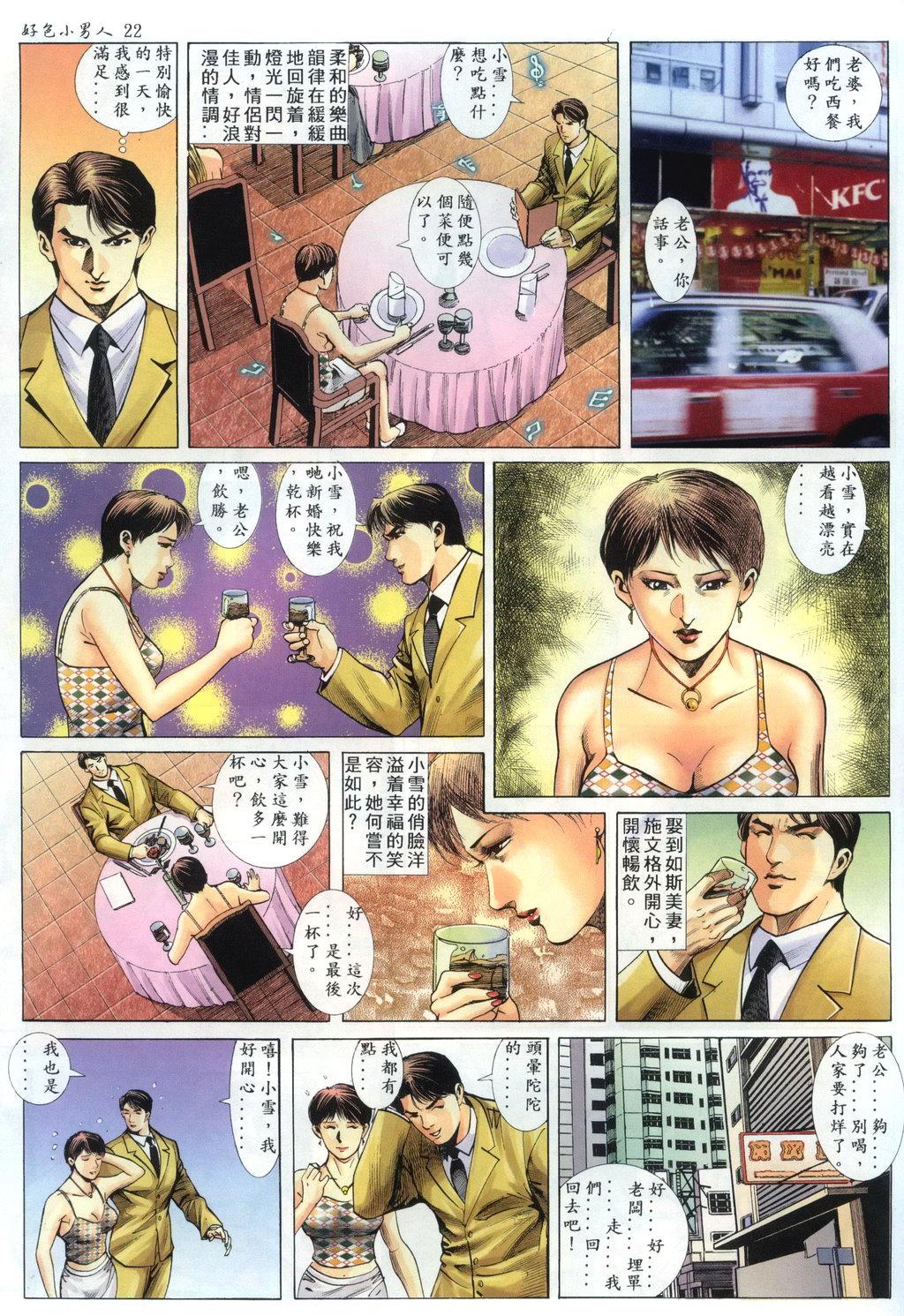 好色小男人04 - Page 22
