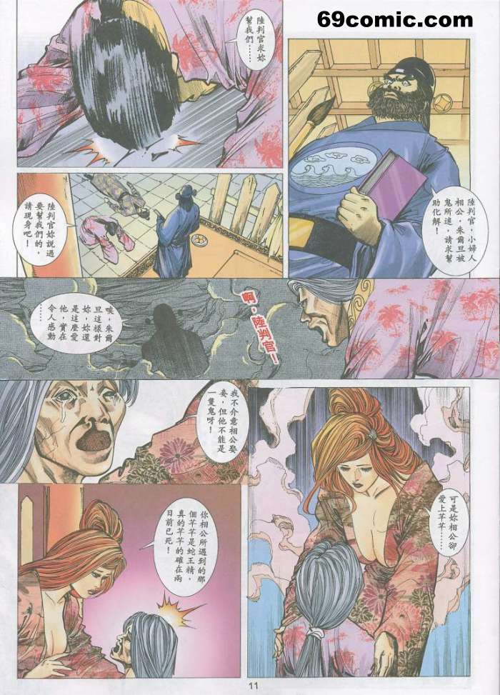 艳女幽魂17 - Page 10