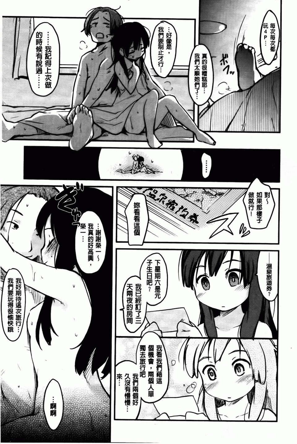 Hitokano - Page 199