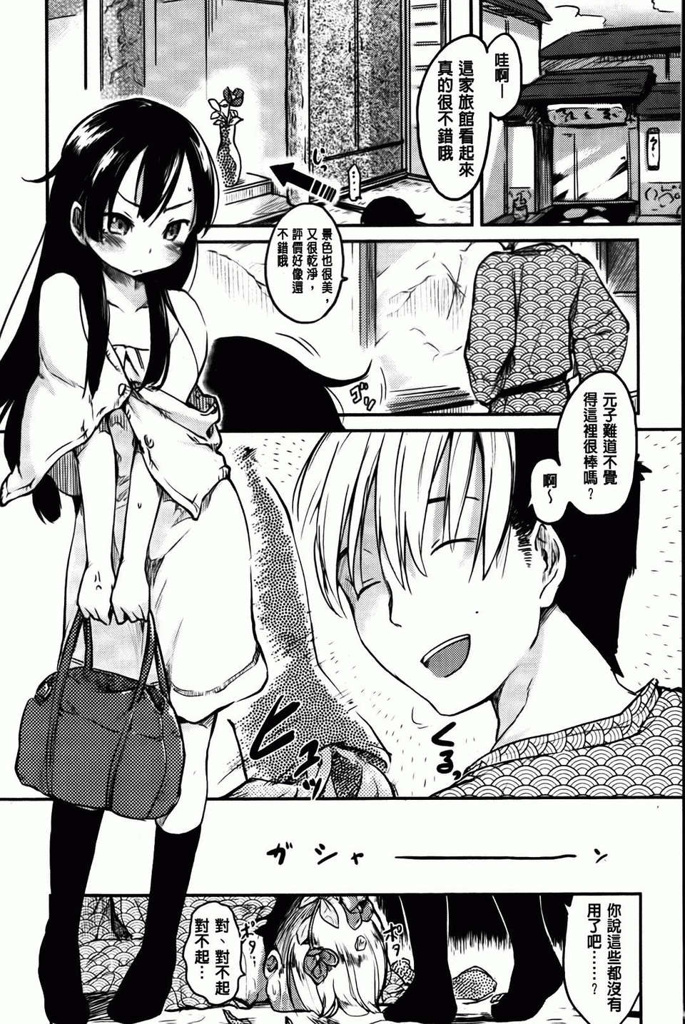 Hitokano - Page 200