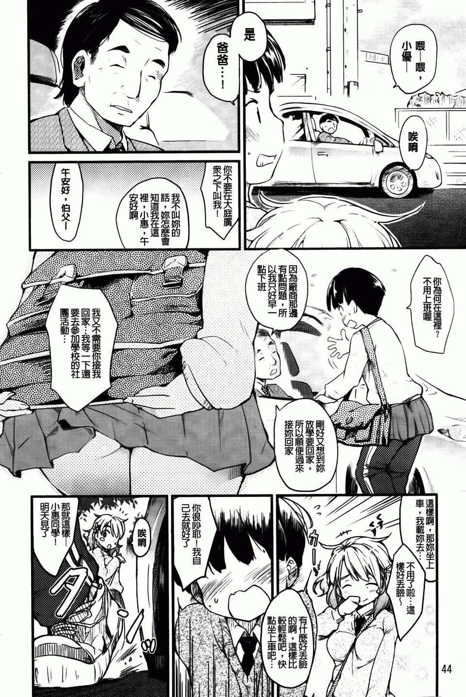 Hitokano - Page 48