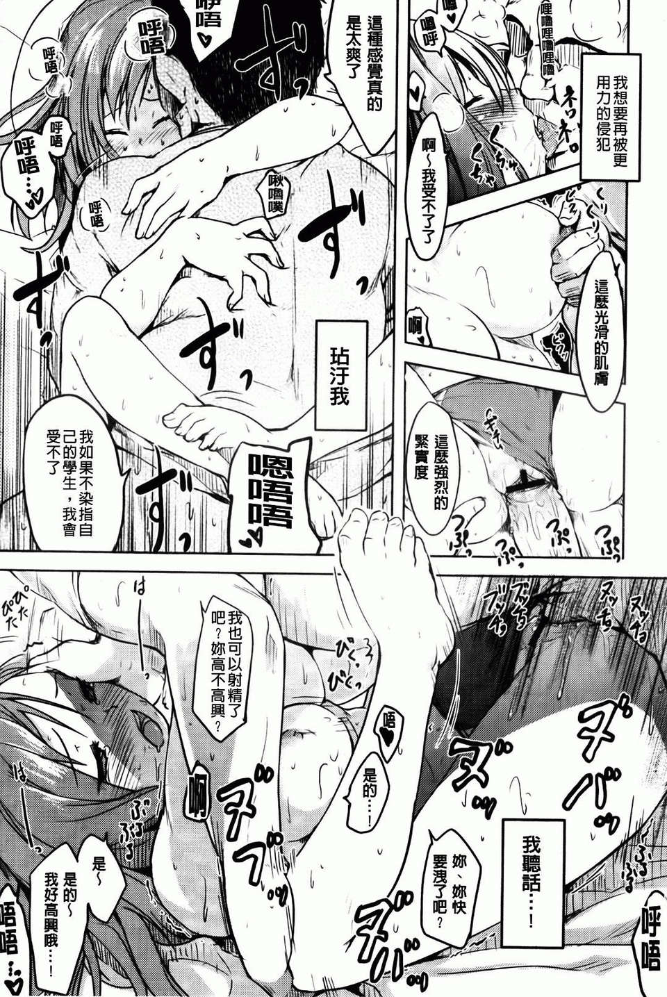Hitokano - Page 75