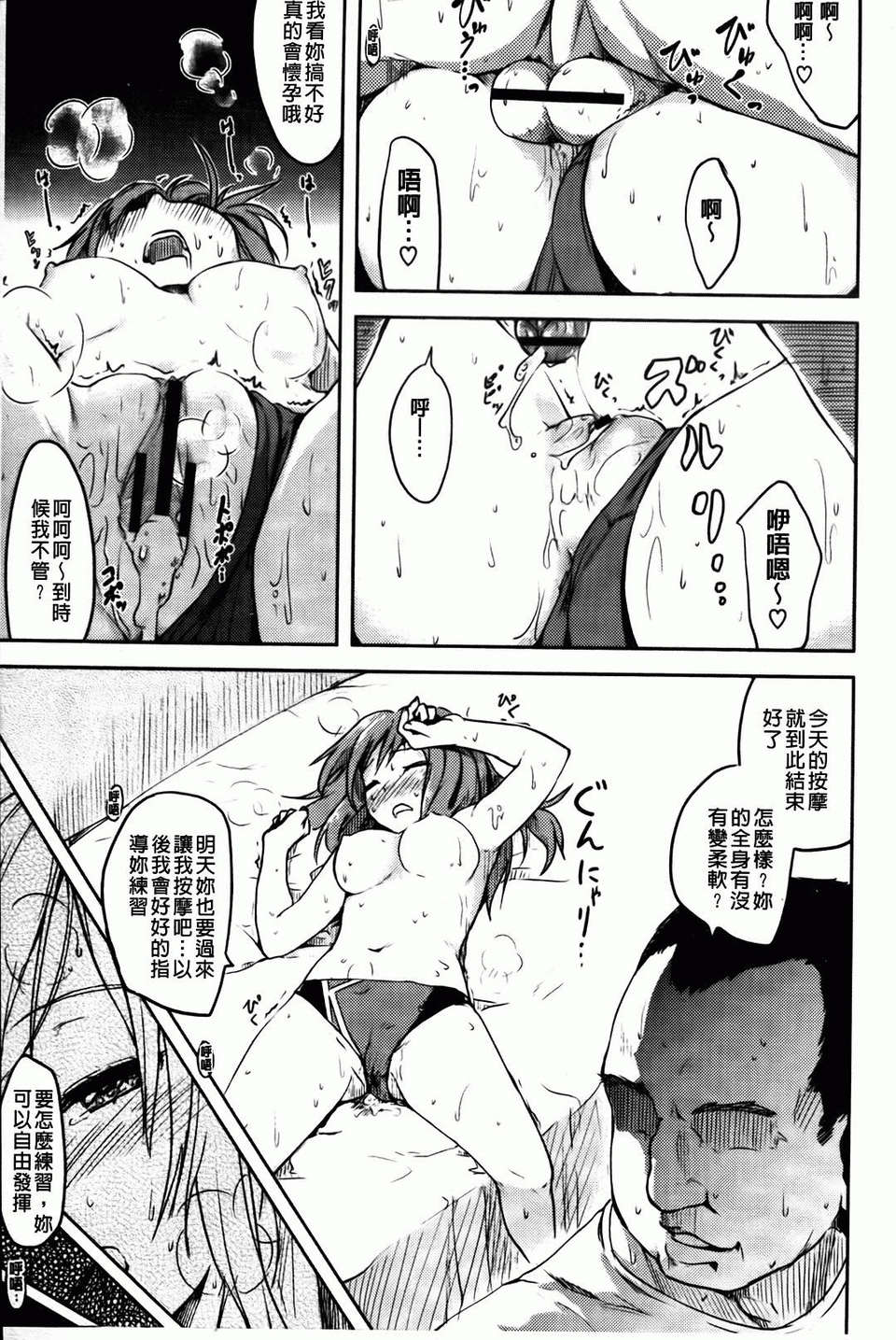 Hitokano - Page 77