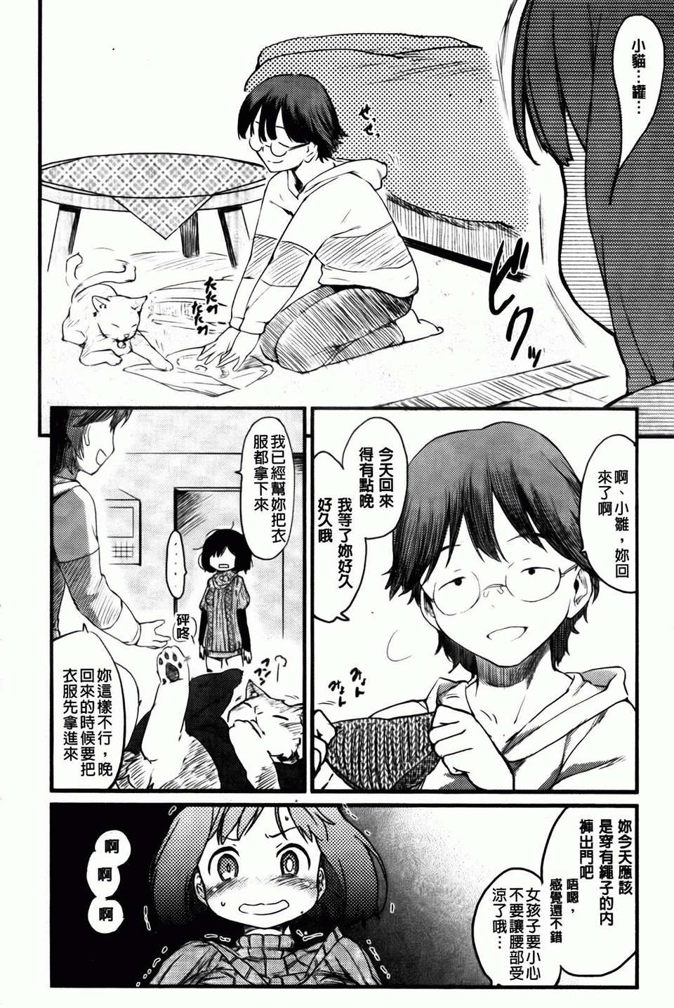 Hitokano - Page 82