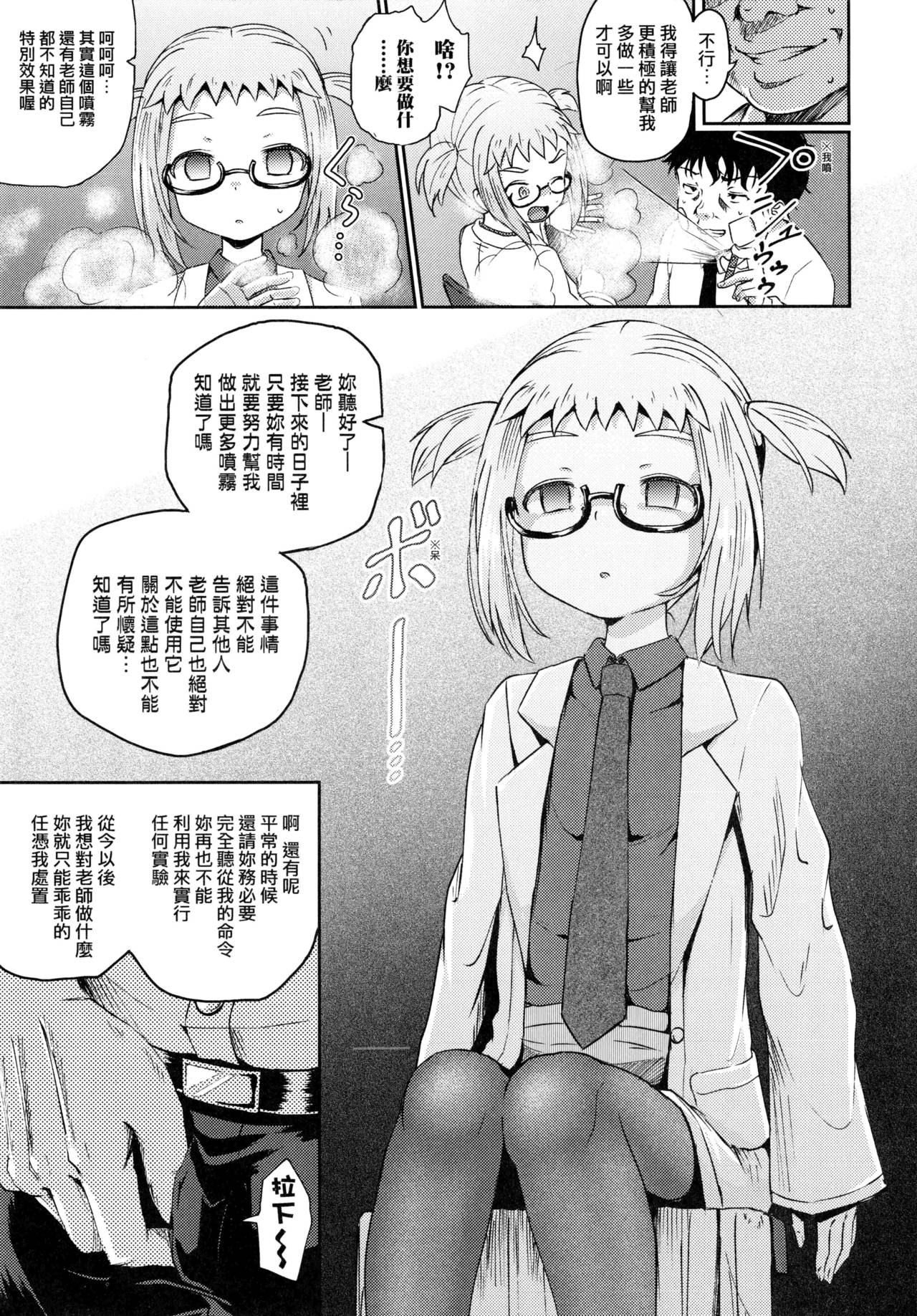 Saimin's Play | 強制催眠噴霧 - Page 42