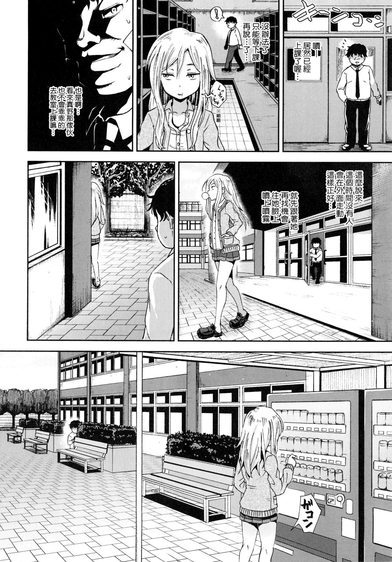 Saimin's Play | 強制催眠噴霧 - Page 47