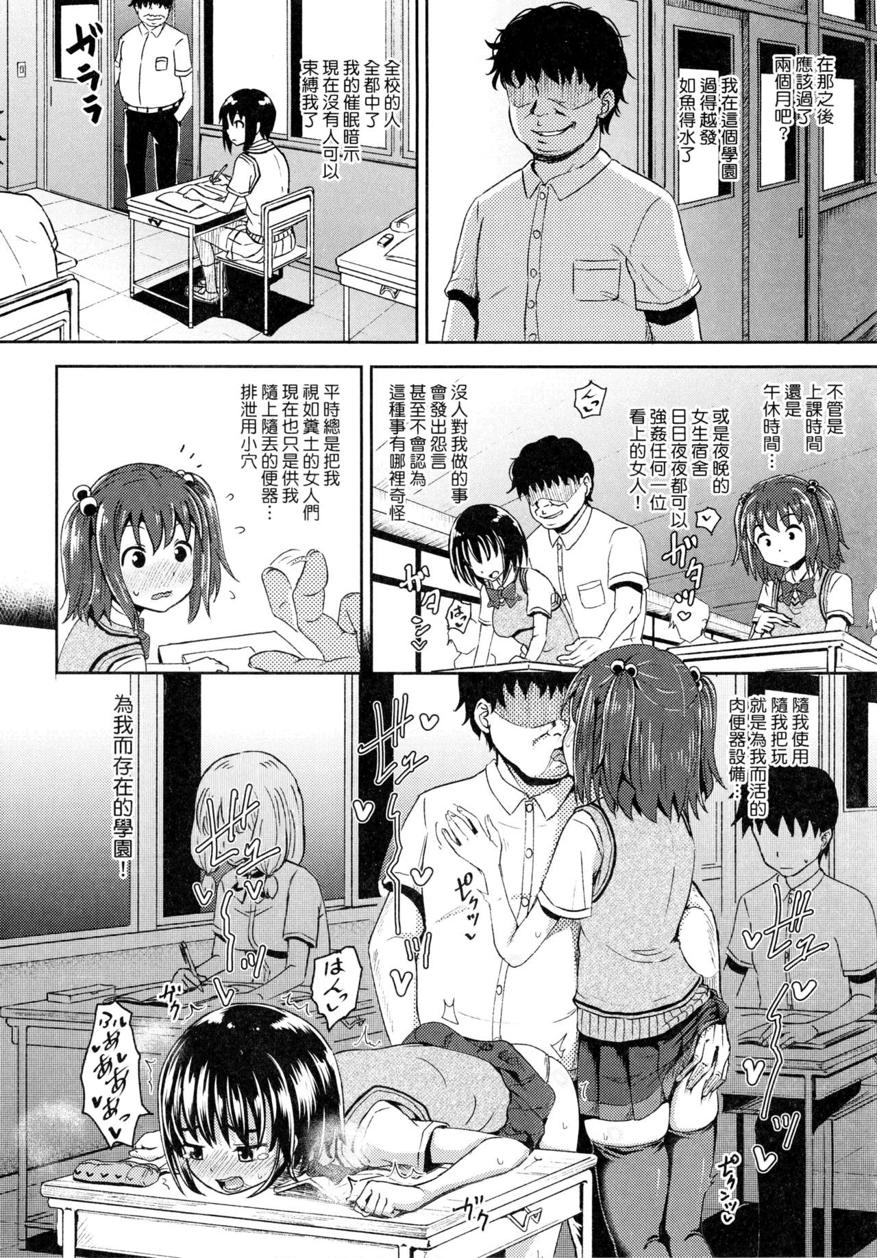 Saimin's Play | 強制催眠噴霧 - Page 73