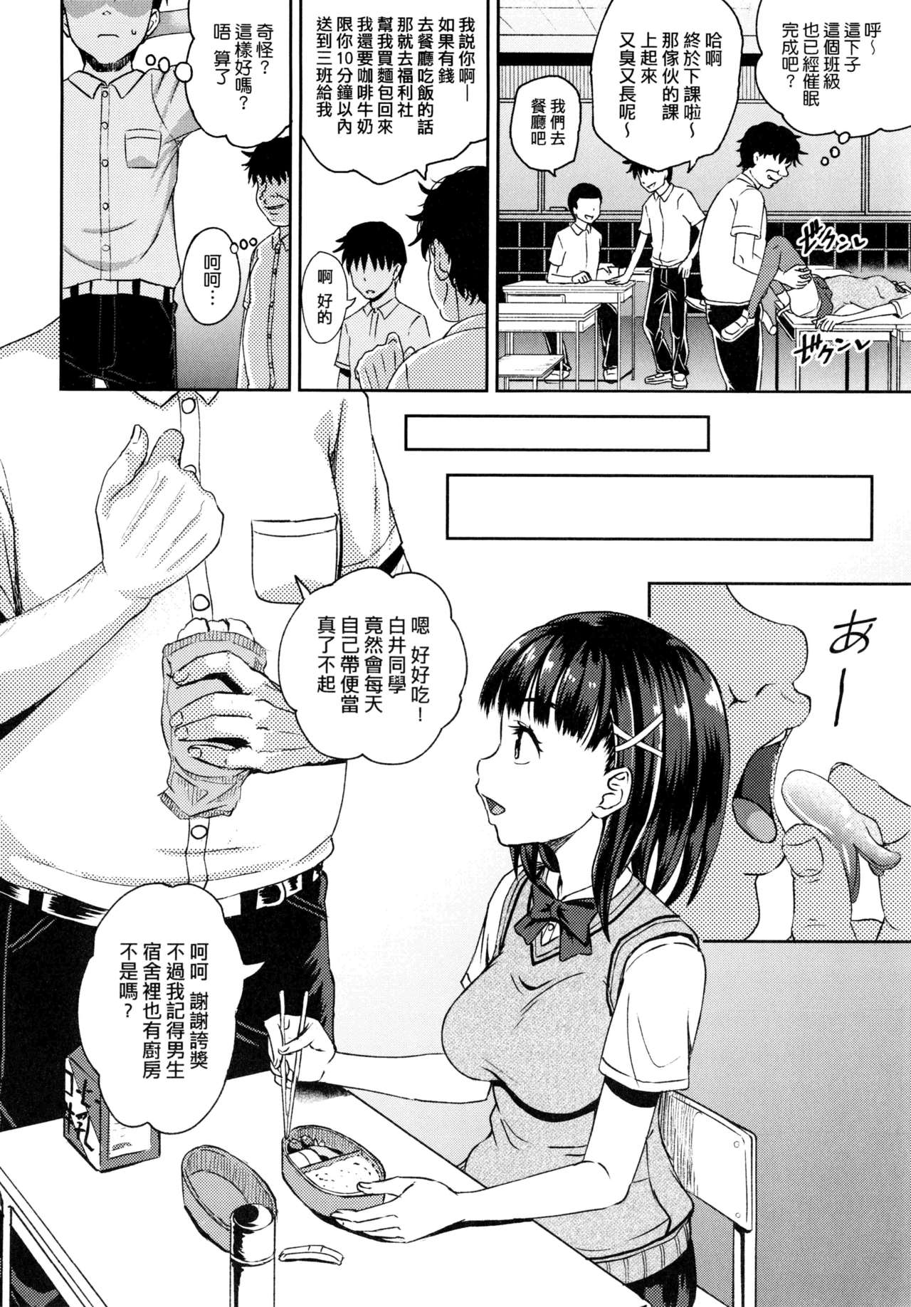 Saimin's Play | 強制催眠噴霧 - Page 75
