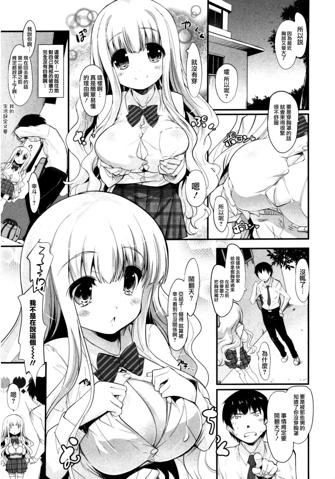 Prisme Girls Package - Page 39
