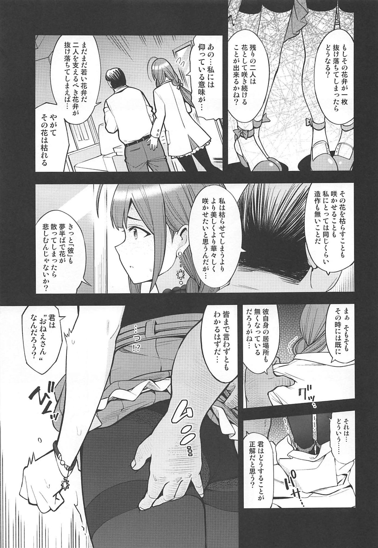 Night Blooming - Page 12