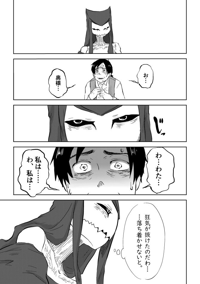 Igyou no Majo - Page 273