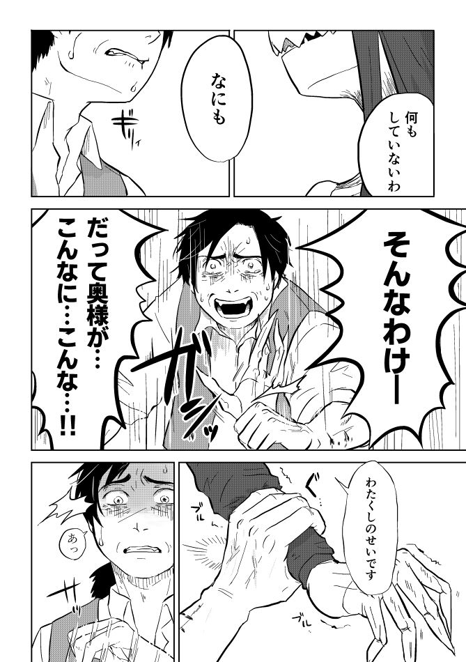 Igyou no Majo - Page 278