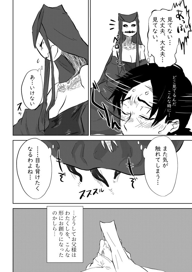 Igyou no Majo - Page 286