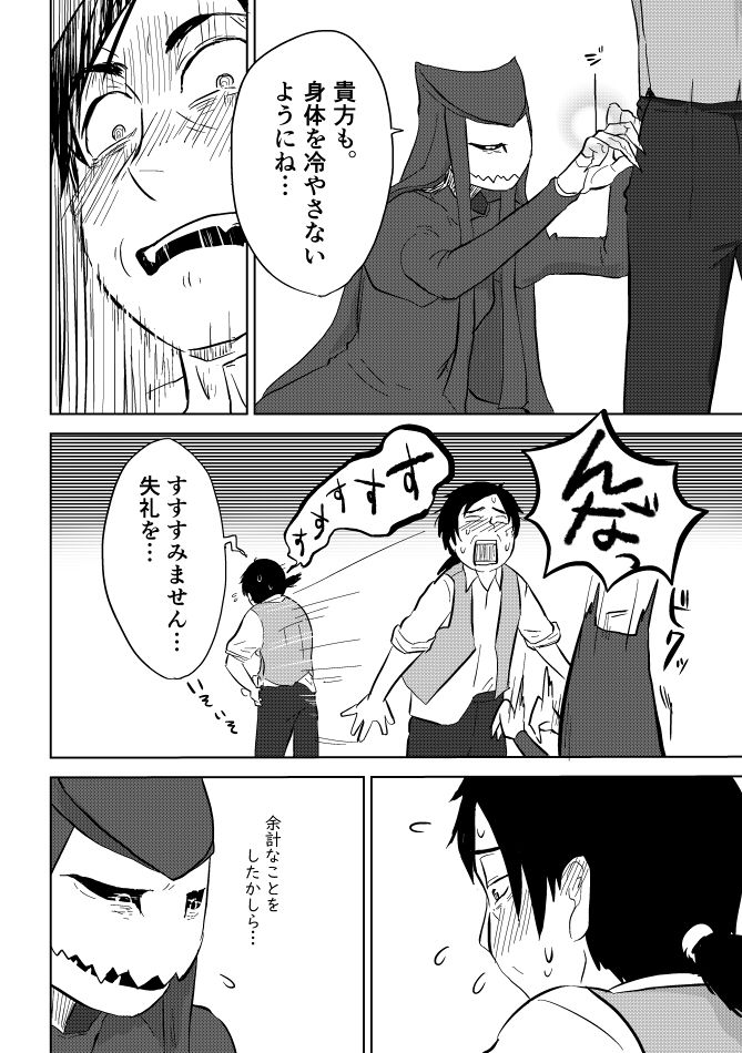 Igyou no Majo - Page 290