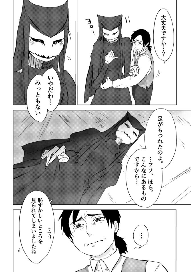 Igyou no Majo - Page 294