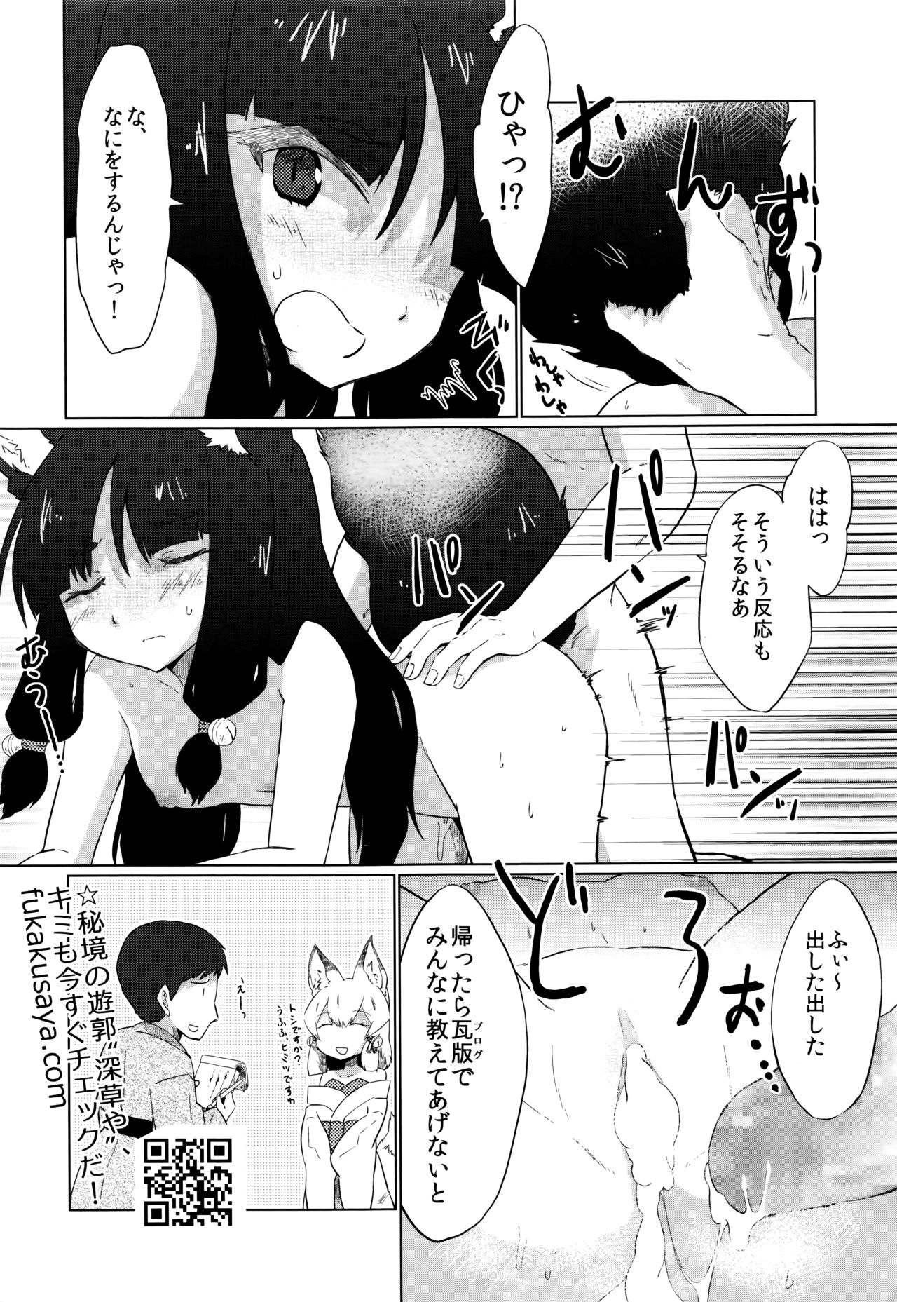 Towako Nana - Page 350