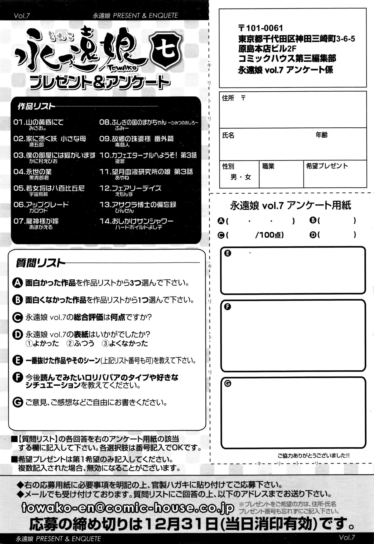 Towako Nana - Page 352