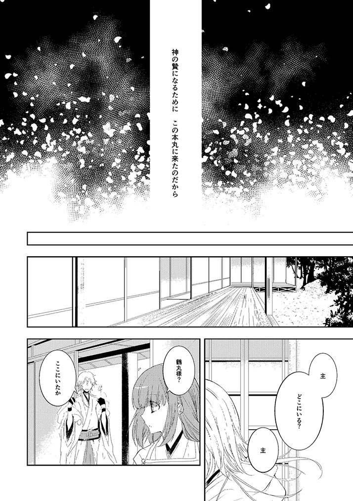 奉神詠詩 上 - Page 14