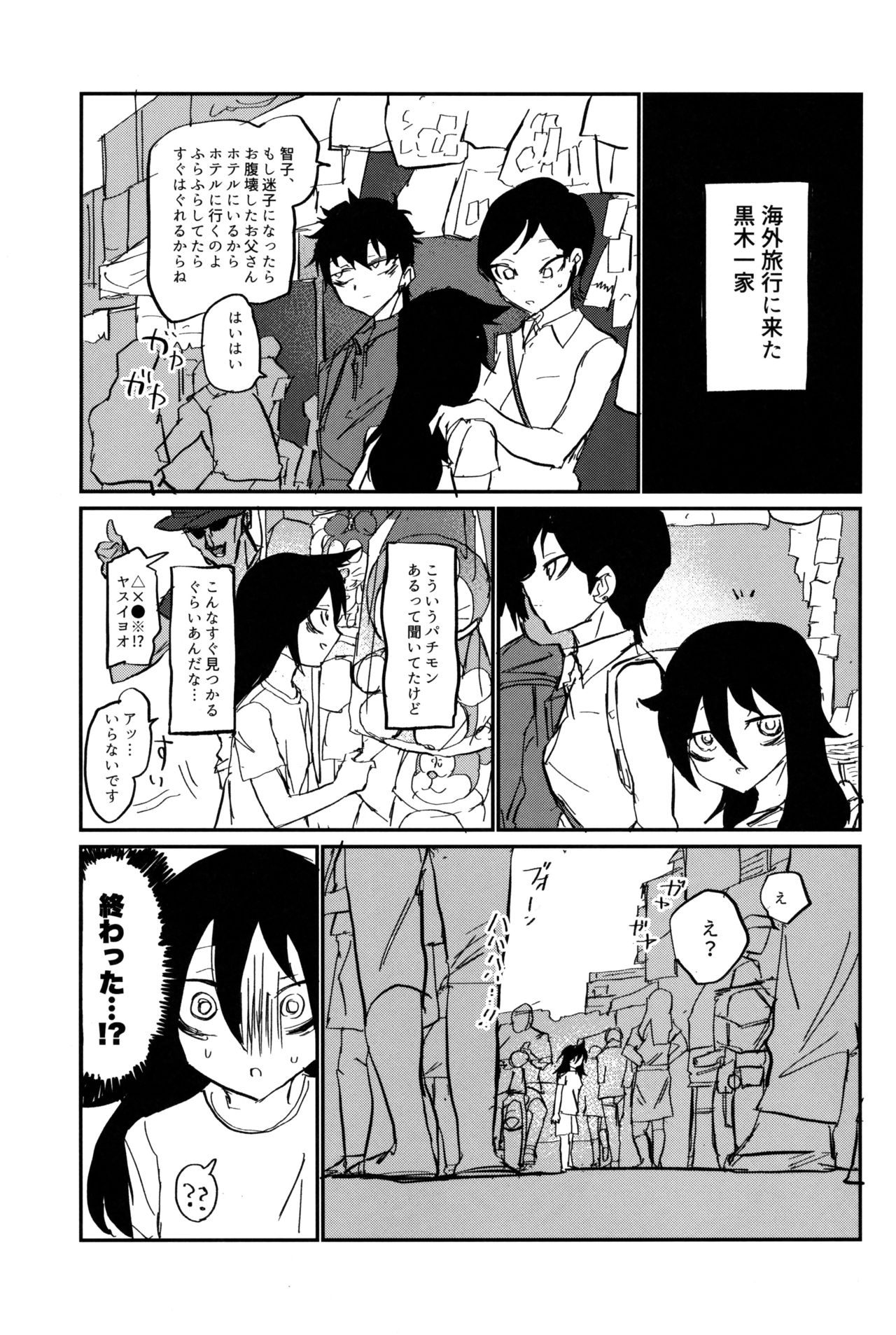 Nariyuki Mokochin - Page 16