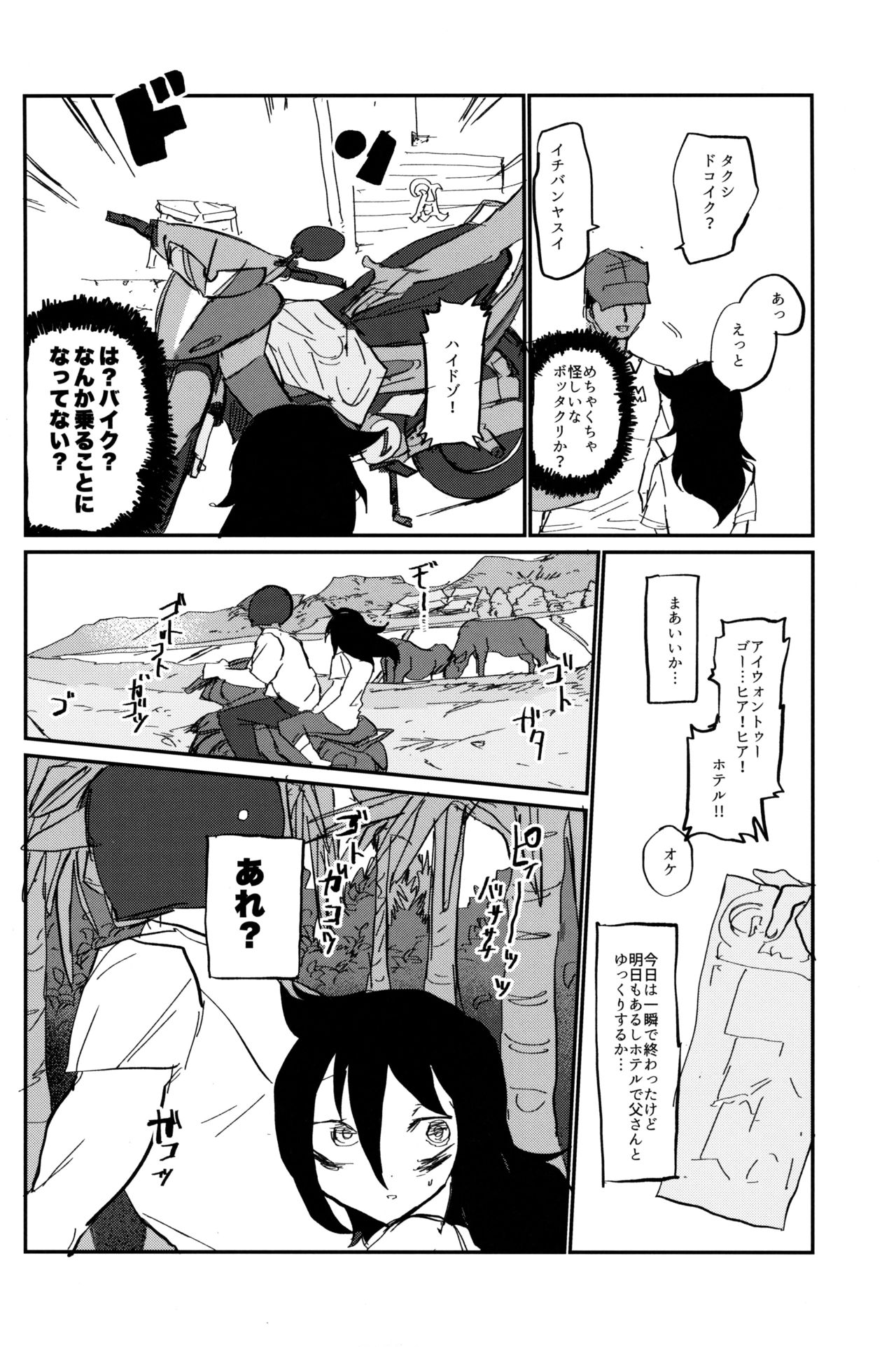 Nariyuki Mokochin - Page 17