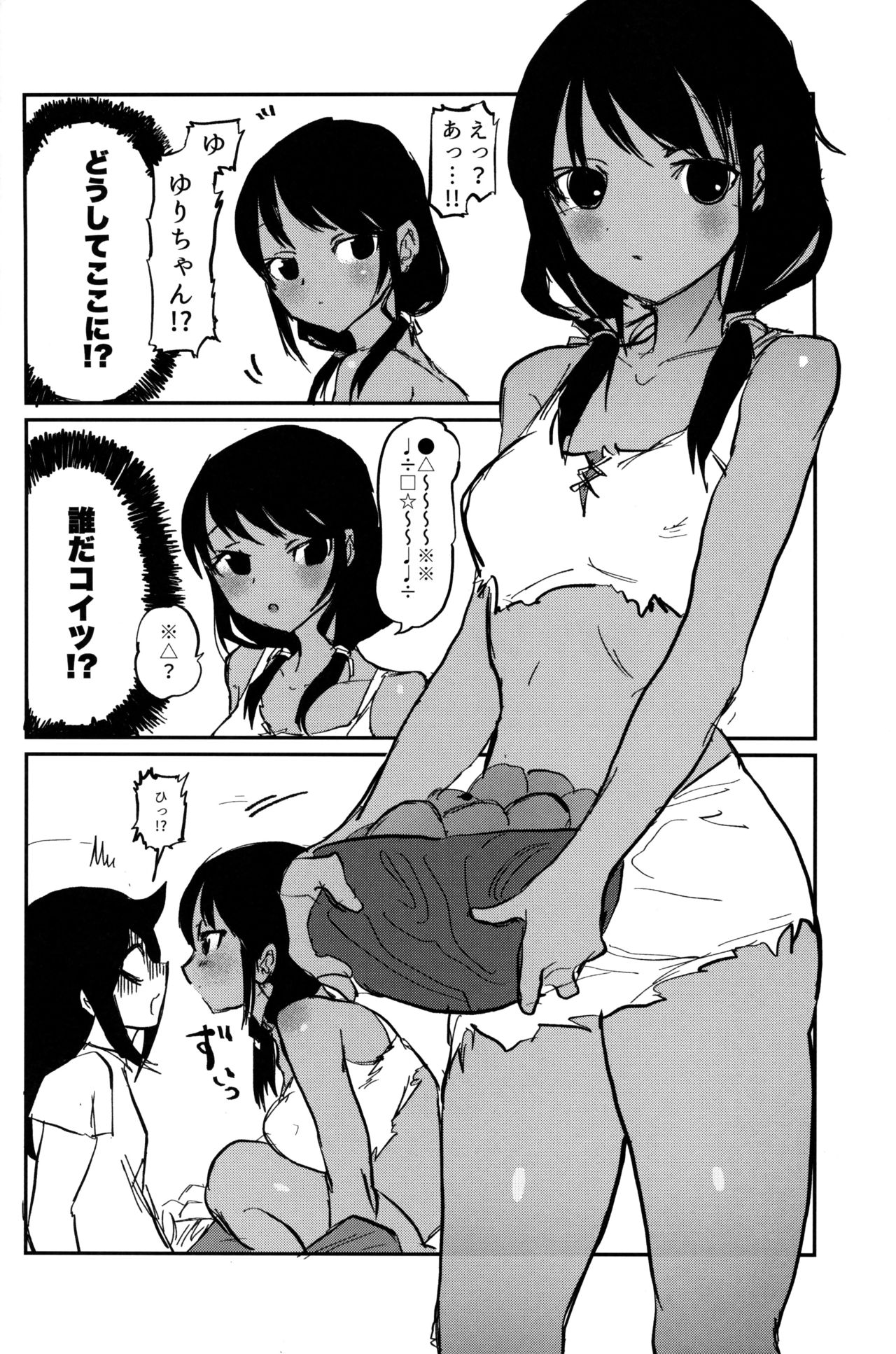 Nariyuki Mokochin - Page 19