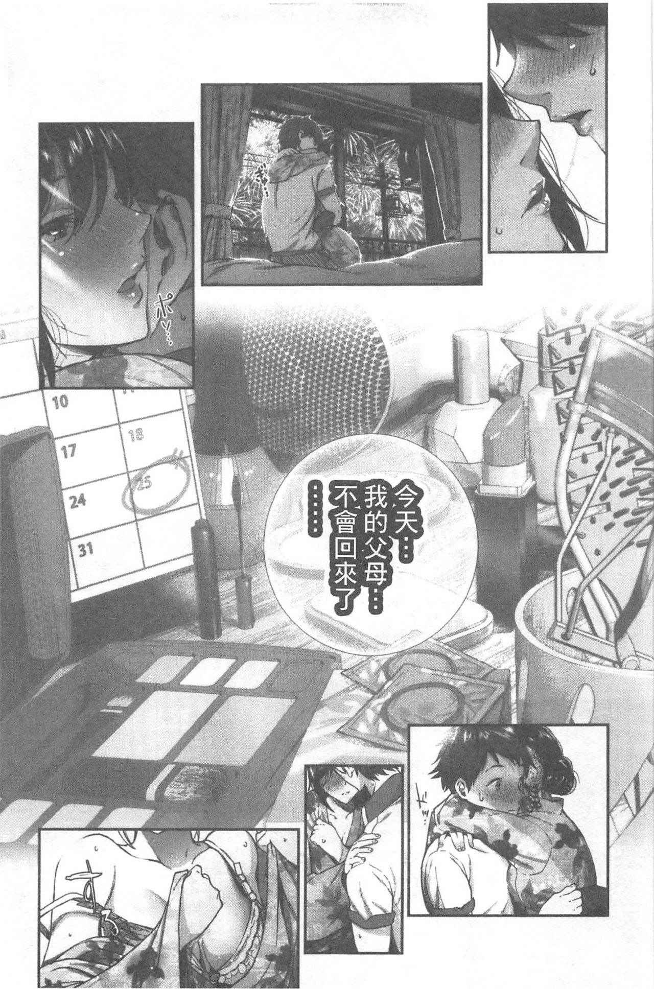 Kimi ga Suki. | 好喜歡你。 - Page 18