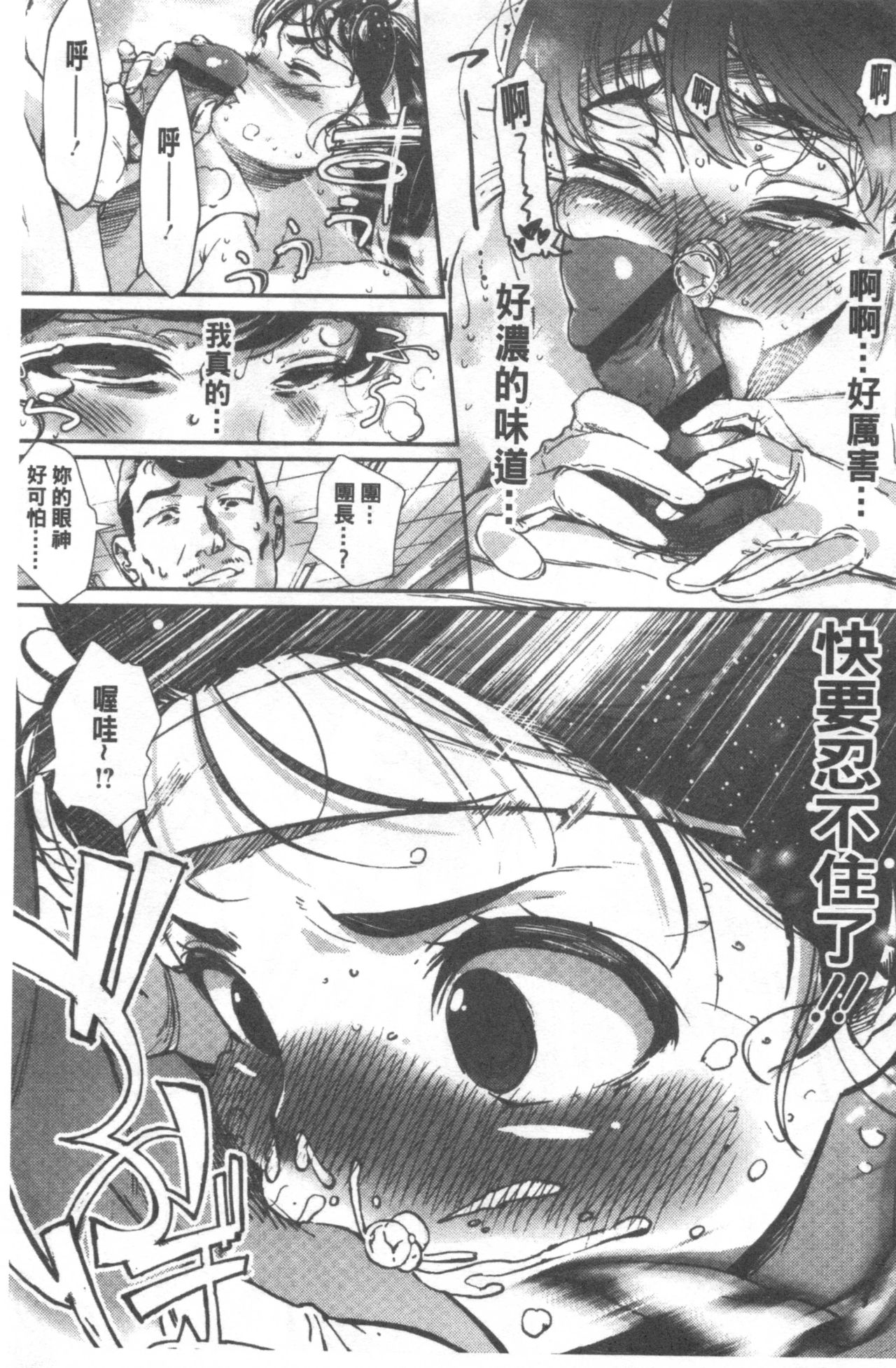 Kimi ga Suki. | 好喜歡你。 - Page 186