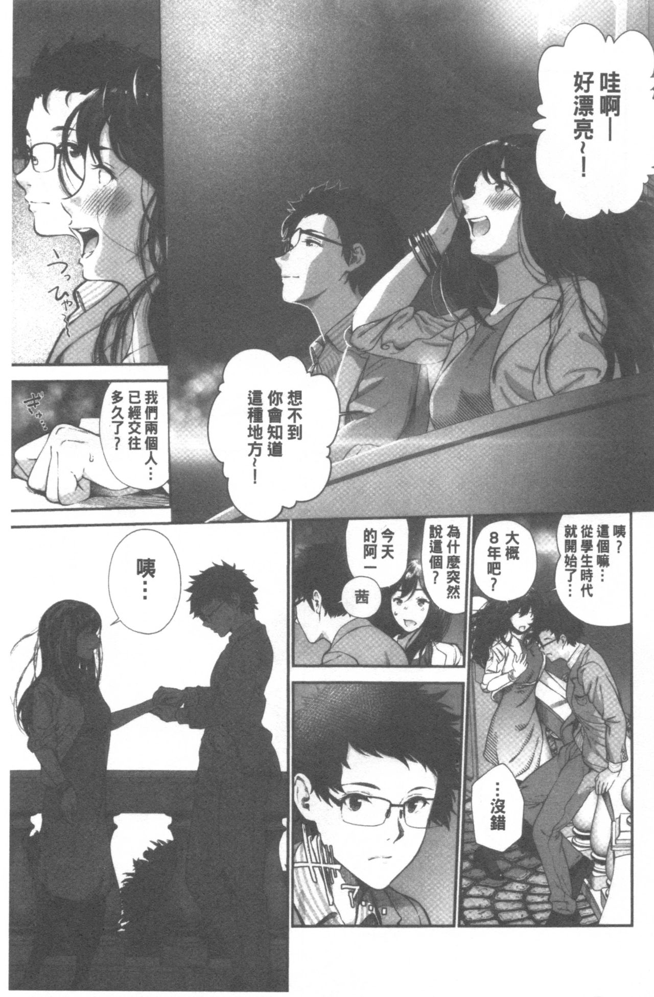 Kimi ga Suki. | 好喜歡你。 - Page 204