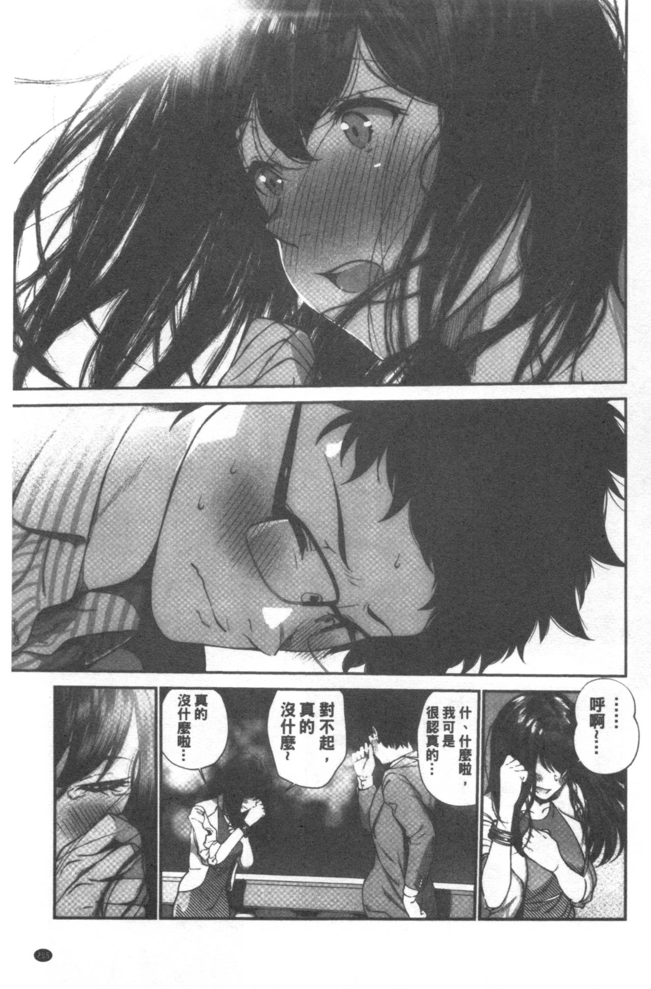 Kimi ga Suki. | 好喜歡你。 - Page 206